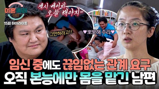 JTBC '이혼숙려캠프'