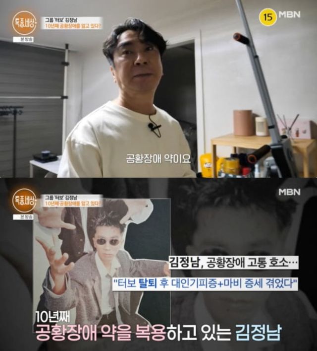 MBN ‘특종세상’