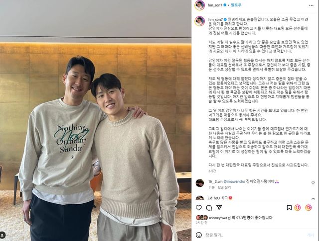 손흥민 인스타그램