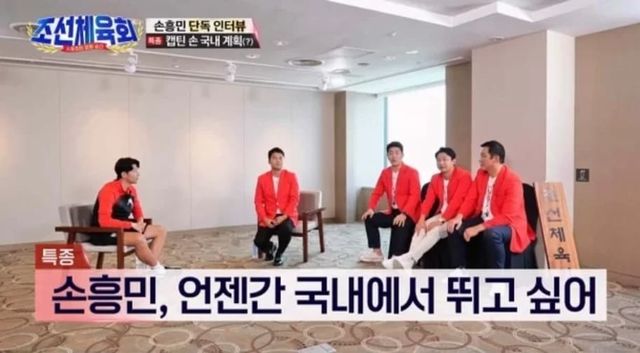 TV조선 '조선체육회' - 손흥민