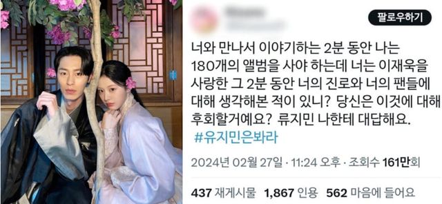 이재욱 인스타그램, 온라인 커뮤니티