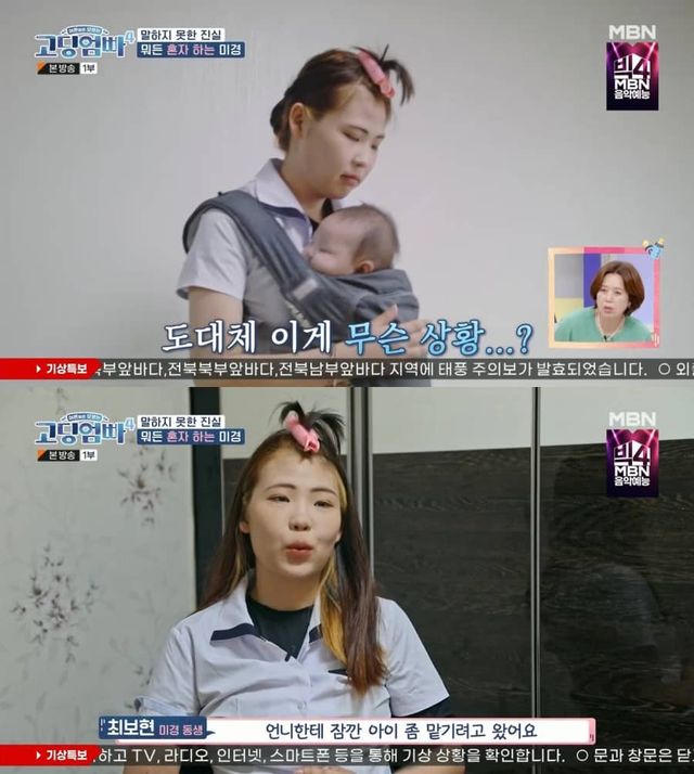 MBN '어른들은 모르는 고딩엄빠4'