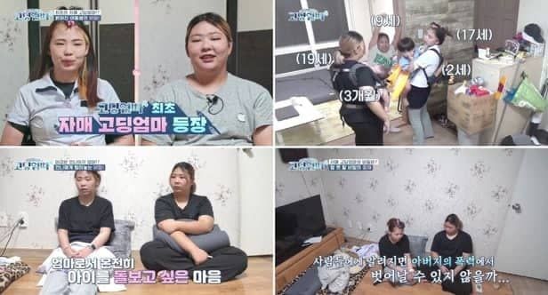 MBN '어른들은 모르는 고딩엄빠4'