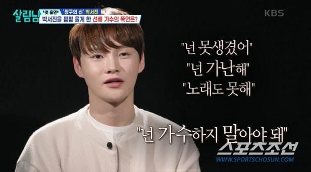 KBS 살림남 - 박서진