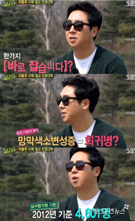 SBS 힐링캠프 - 이동우