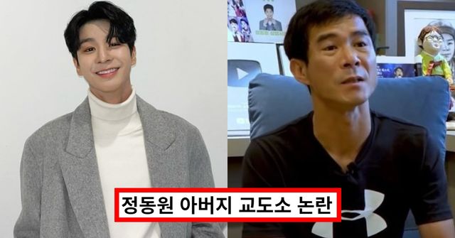 온라인 커뮤니티 - 정동원, 정동원 아버지