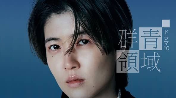 일본 드라마 '군청영역'
