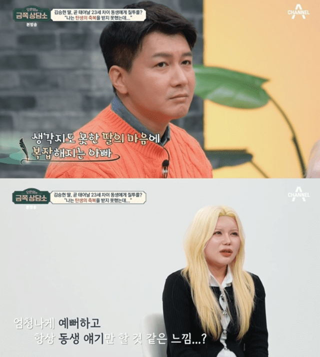 사진=오은영의 금쪽상담소