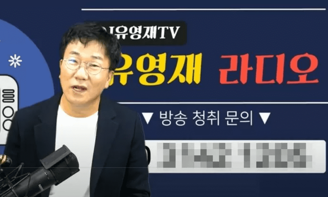 사진=유튜브 유영재 라디오