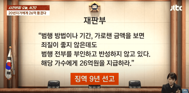 사진=JTBC