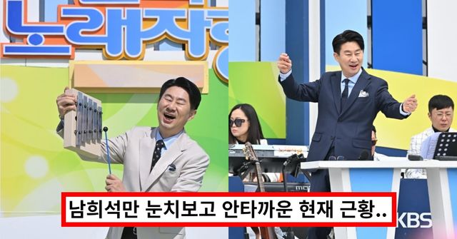 kbs 전국노래자랑 - 남희석