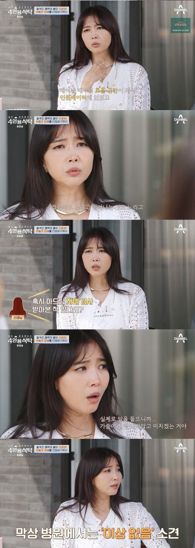 채널A 4인용 식탁 - 오윤아