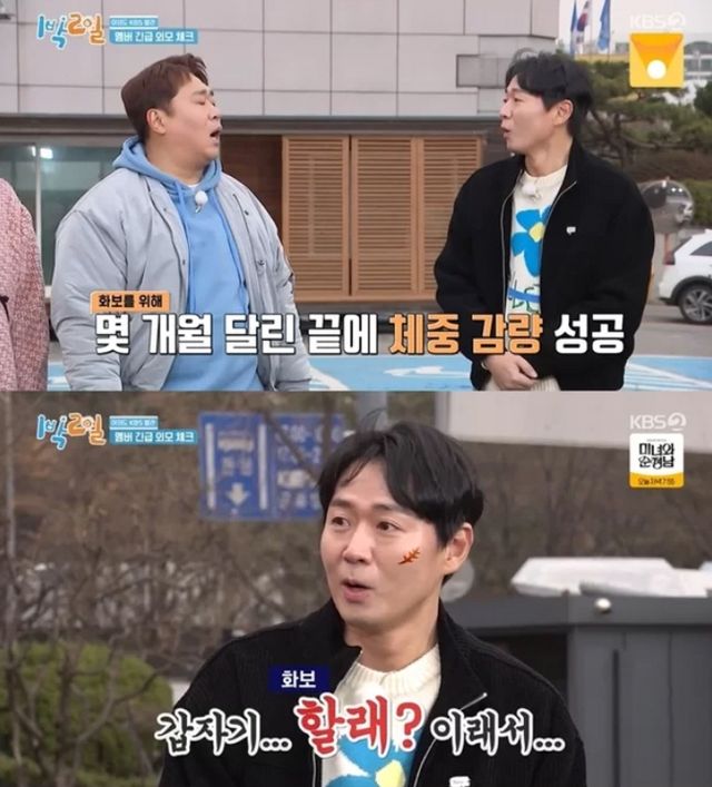 KBS2 '1박2일 시즌4'