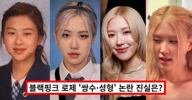 온라인 커뮤니티 - 블랙핑크 로제