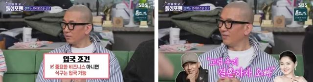 SBS '신발벗고 돌싱포맨'