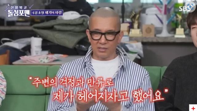 SBS ‘돌싱포맨’