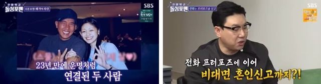 SBS '신발벗고 돌싱포맨'