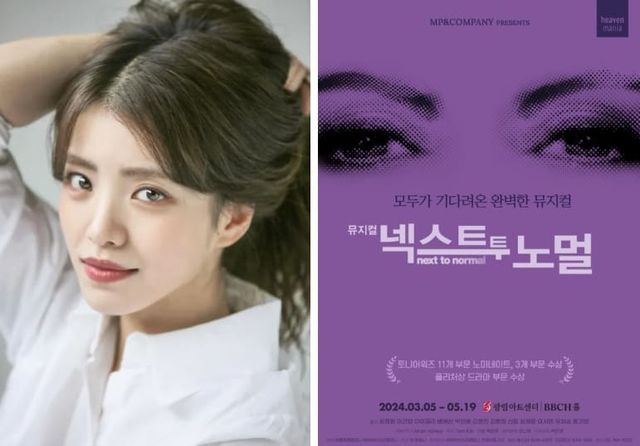 블루스테이지 제공, 뮤지컬 '넥스트 투 노멀'&nbsp;