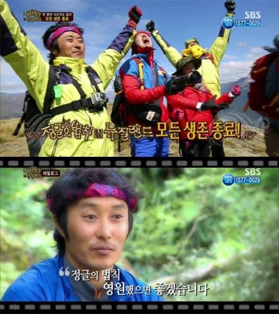 SBS 정글의 법칙