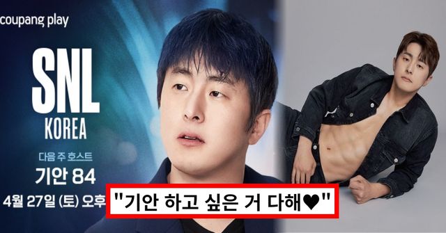 SNL 코리아 / 온라인 커뮤니티