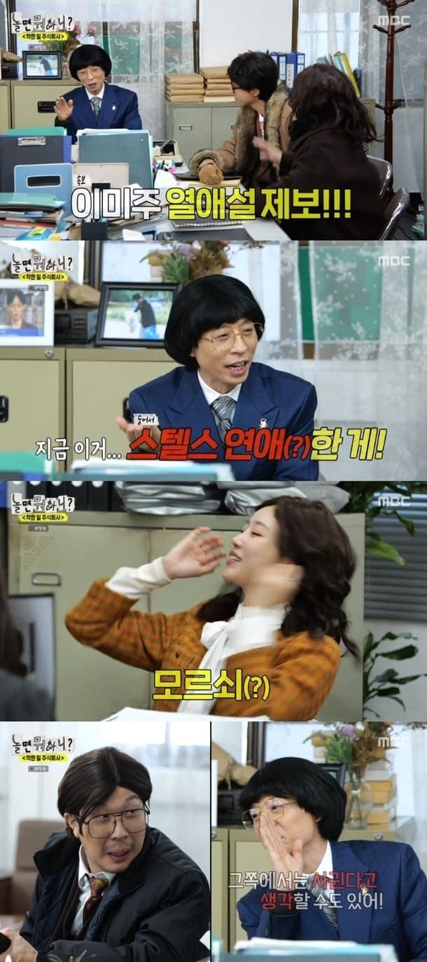 MBC 예능 '놀면 뭐 하니?'