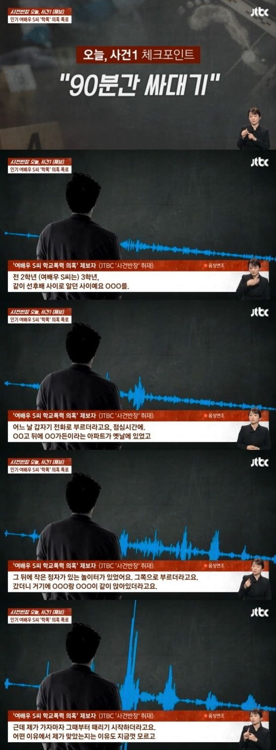 JTBC 사건반장&nbsp;