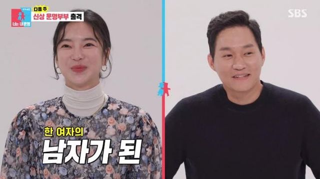 SBS 예능 프로그램 '동상이몽2-너는 내 운명'