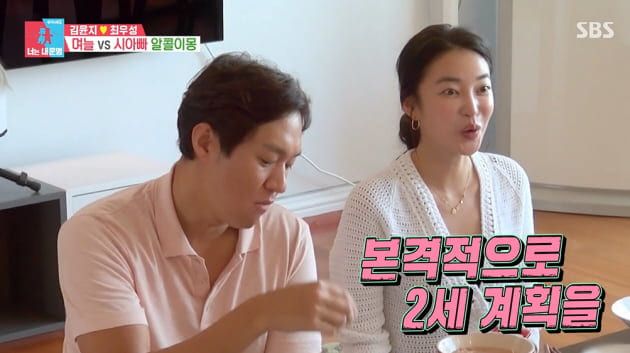 SBS 예능 프로그램 '동상이몽2-너는 내 운명'