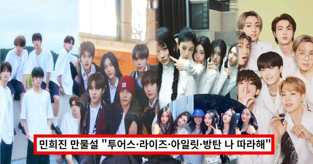 투어스, 라이즈, 아일릿, 방탄소년단