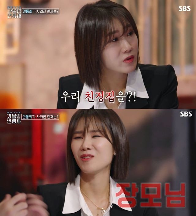 &nbsp;SBS '과몰입 인생사'