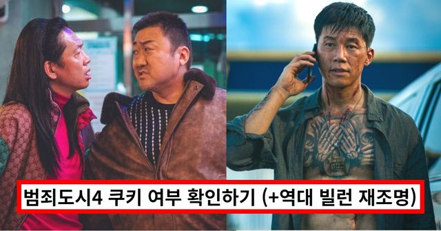 영화 범죄도시4