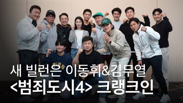 영화 범죄도시4