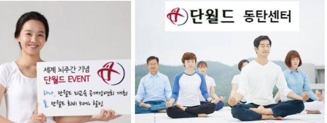 단월드 홈페이지