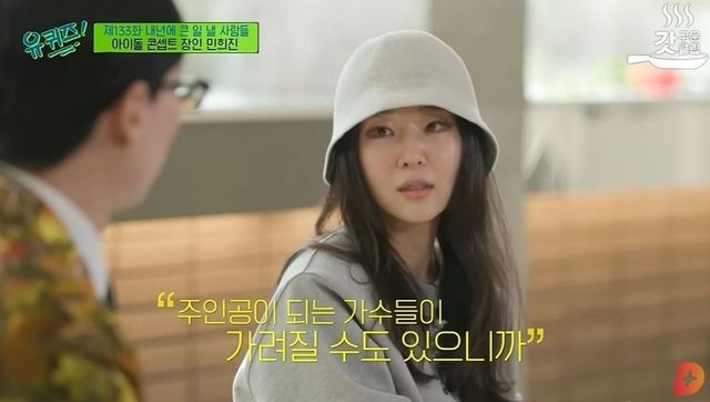 유퀴즈 온더블럭 - 민희진