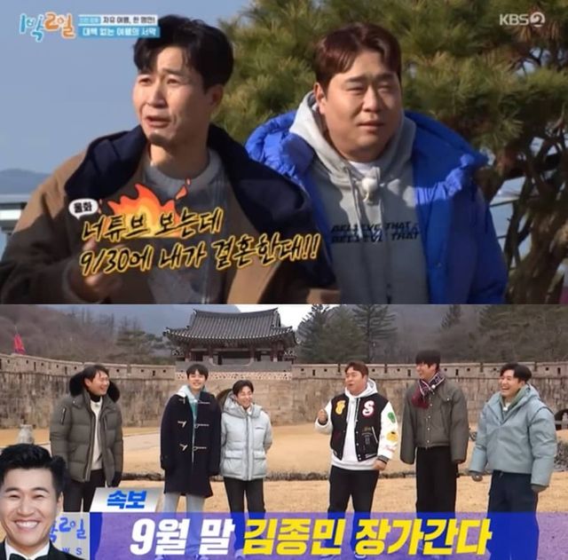 KBS '1박2일' 시즌4