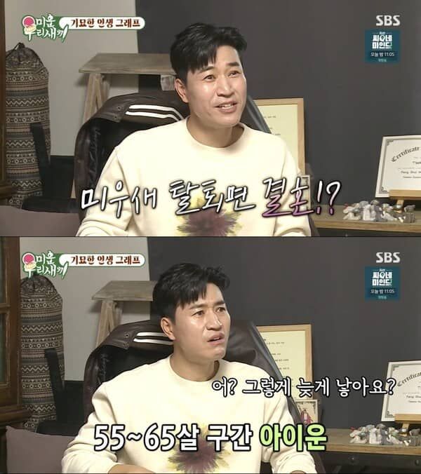 SBS '미운 우리 새끼'