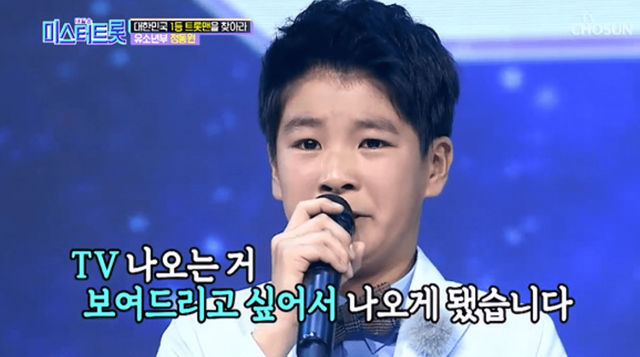 사진=미스터트롯