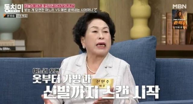 MBN '속풀이쇼 동치미'