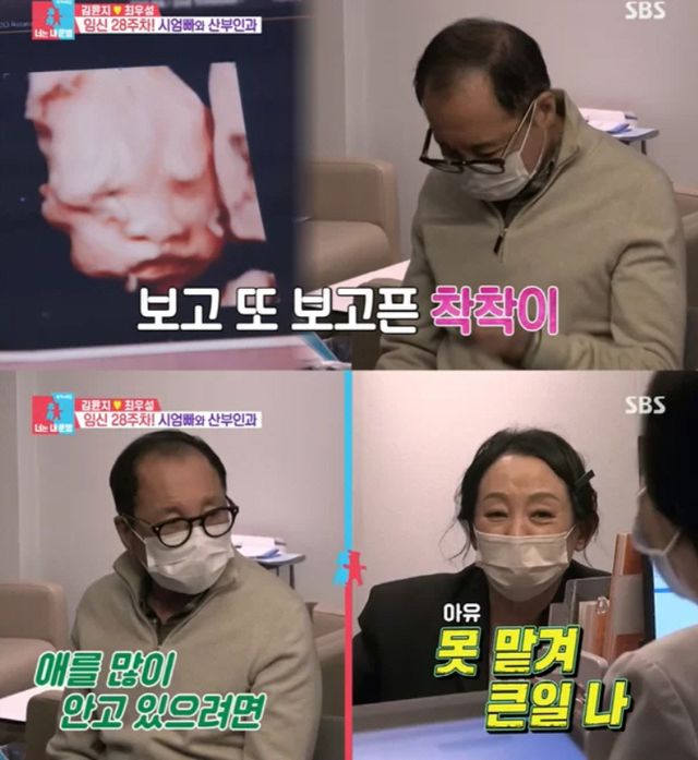 SBS 예능프로그램 '동상이몽 시즌2 -너는 내 운명'