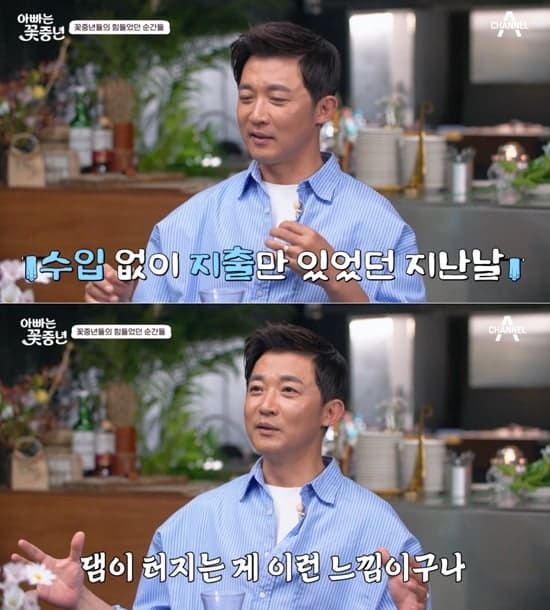 채널A '아빠는 꽃중년'