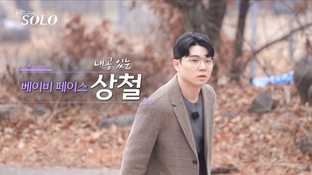 ENA ‘나는 SOLO’