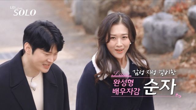 ENA ‘나는 SOLO’