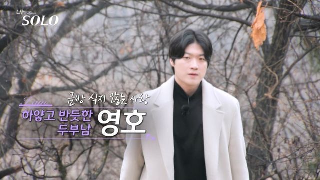 ENA ‘나는 SOLO’