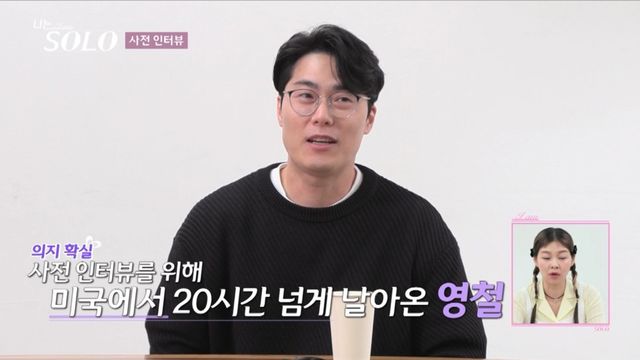 ENA ‘나는 SOLO’