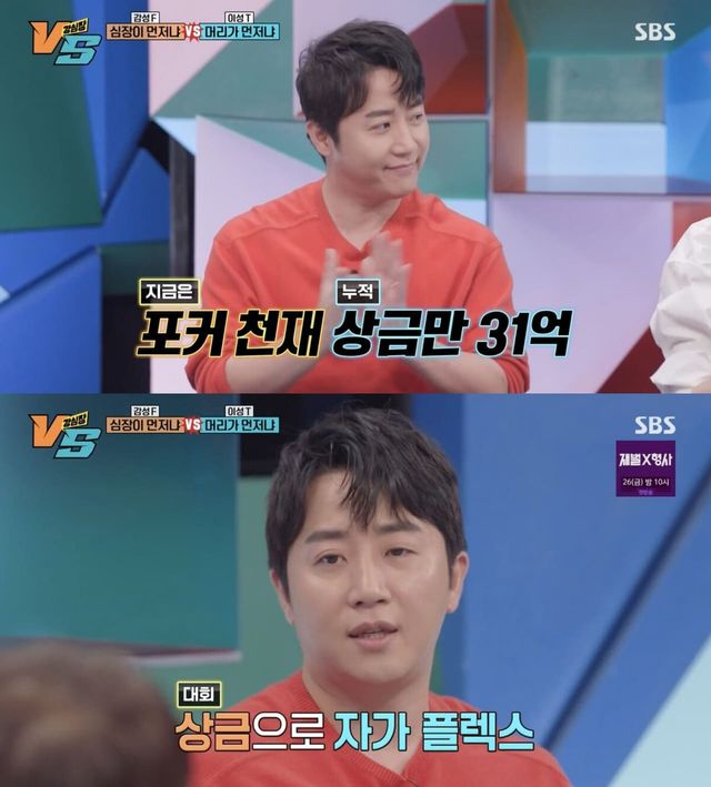 &nbsp;SBS 예능프로그램 ‘강심장VS’&nbsp;