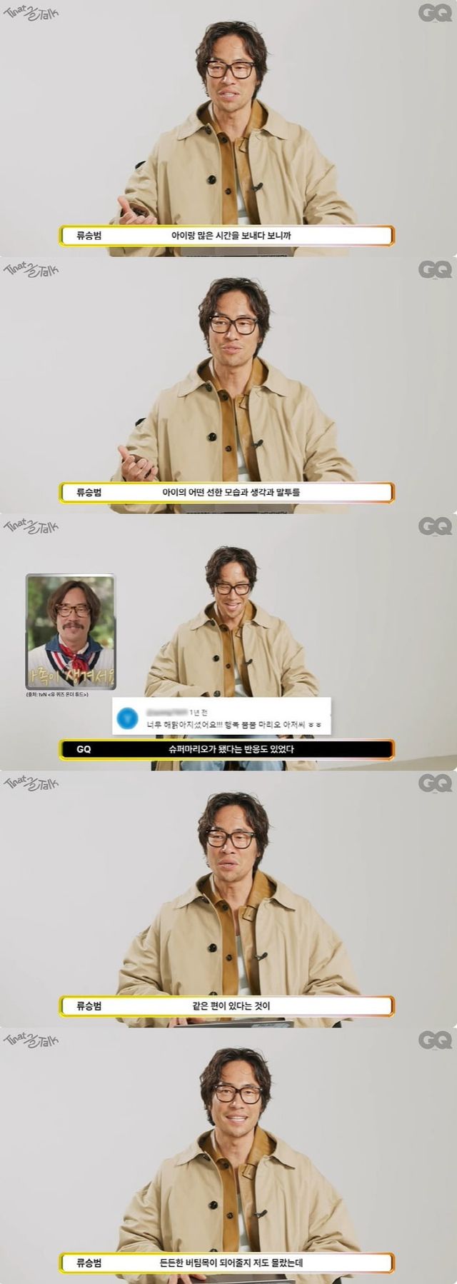 지큐 코리아 - 류승범