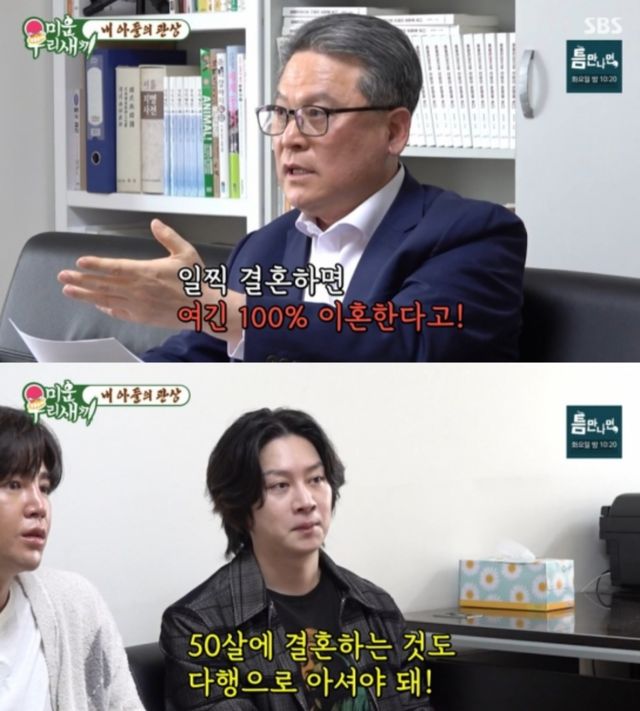 &nbsp; SBS '미운 우리 새끼'