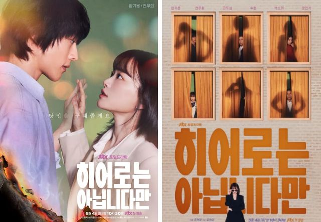 &nbsp;JTBC '히어로는 아닙니다만'