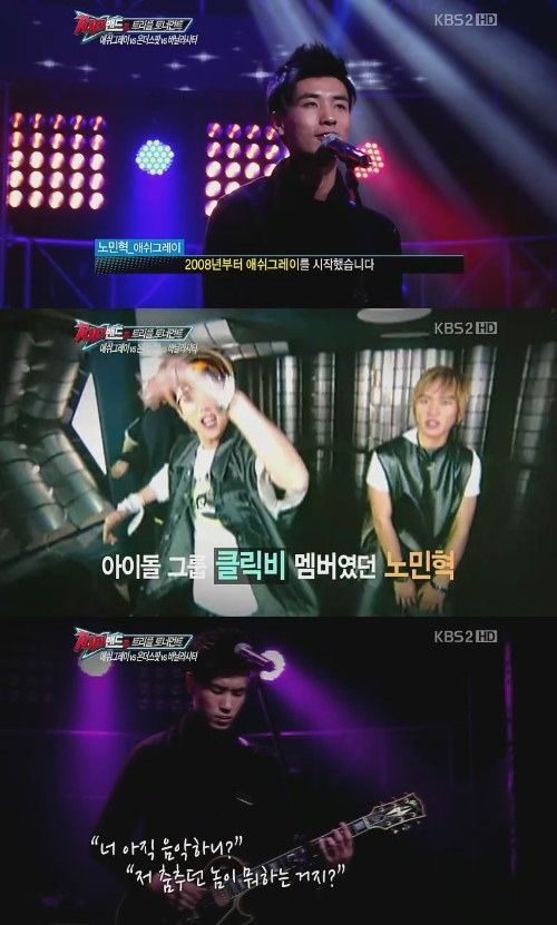 KBS2 톱밴드2 - 노민혁