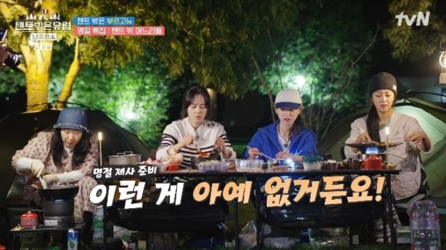 tvN '텐트 밖은 유럽 남프랑스 편'